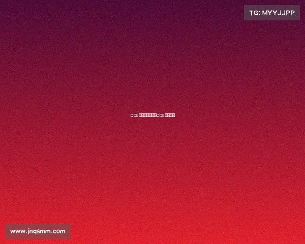 cba赛事数据统计—cba赛季数据